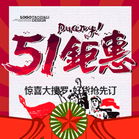五一勞動節(jié)促銷活動51活動促銷51創(chuàng)意促銷