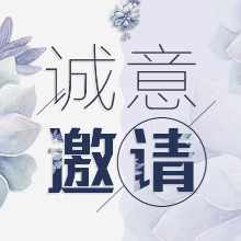 2018中國(guó)工藝美術(shù)大師孟玉松汝瓷成就展邀請(qǐng)函