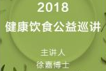 “健康楊凌 蔬食養(yǎng)生”公益講堂