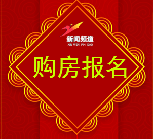 商品房超低優惠團購活動報名