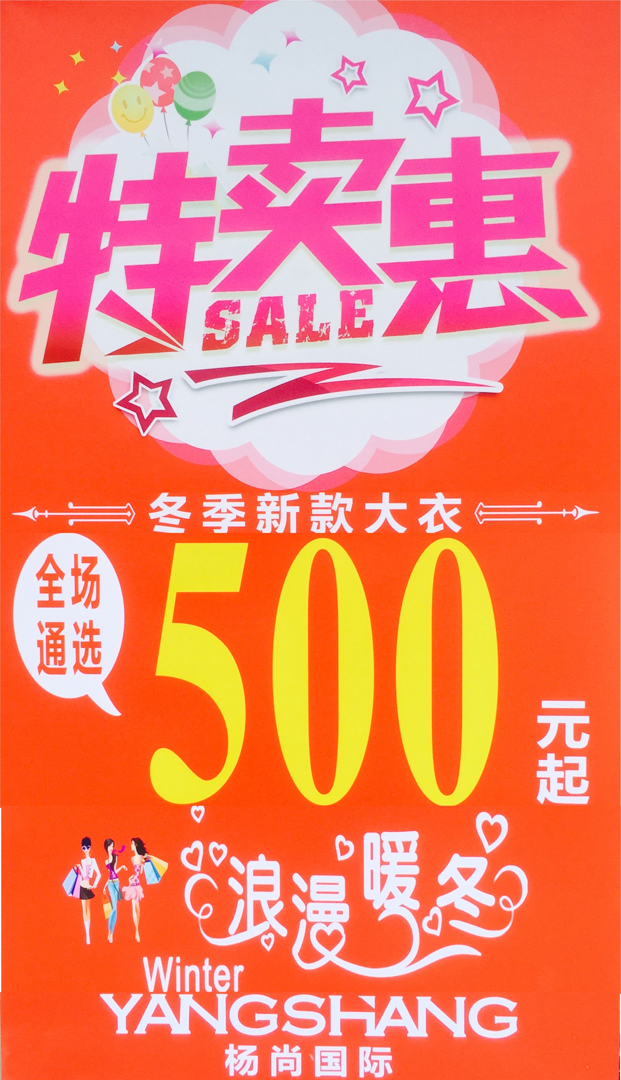 杨尚国际特卖惠……