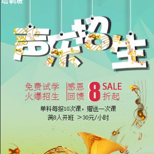 声乐培训招生招学员简洁大气
