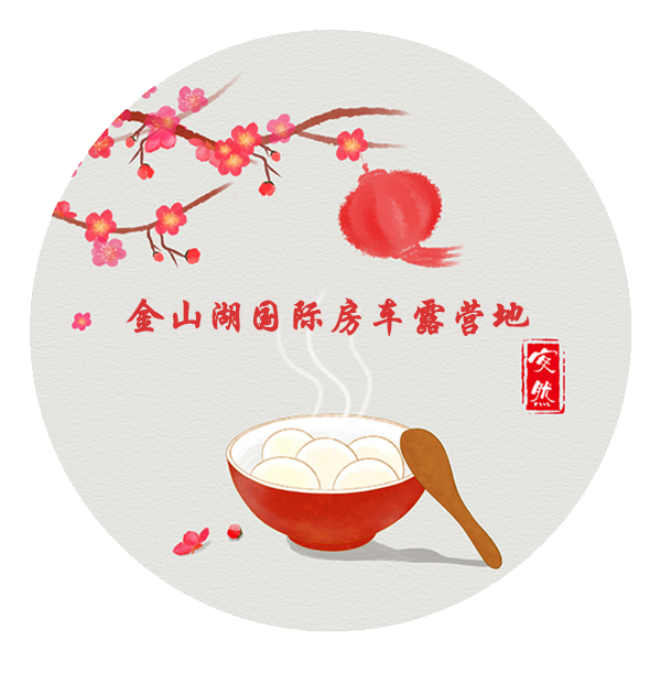 “元宵喜樂會”等你來嗨～快來親近大自然吧