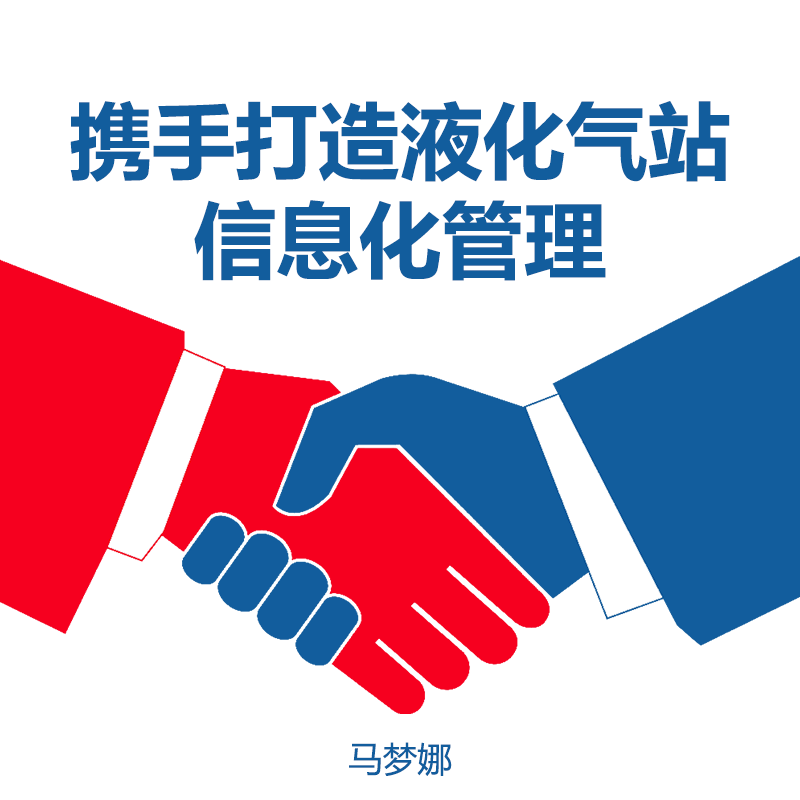 燃气行业高端创新