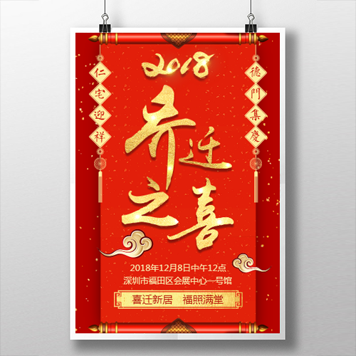 林府乔迁喜宴
