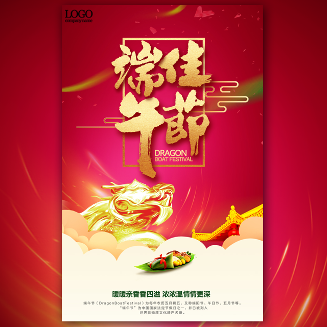 端午節(jié)企業(yè)祝福賀卡 節(jié)點企業(yè)宣傳 公司宣傳