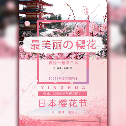 郎溪樱花节旅游宣传