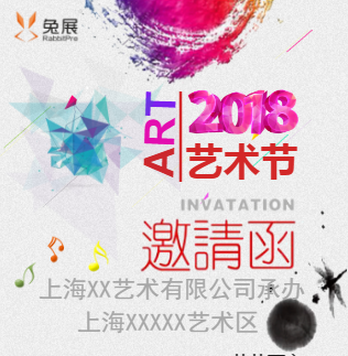 會(huì)議邀請(qǐng)