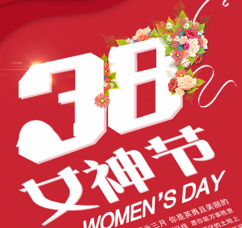 鼓樓檢察院女神節(jié)祝福
