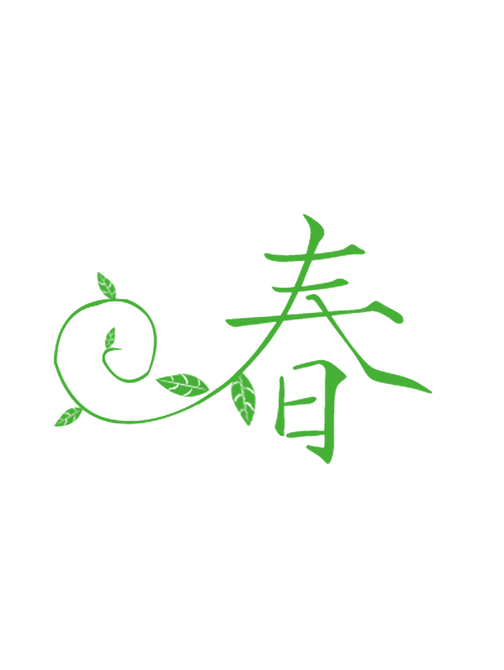 春季節(jié)氣表