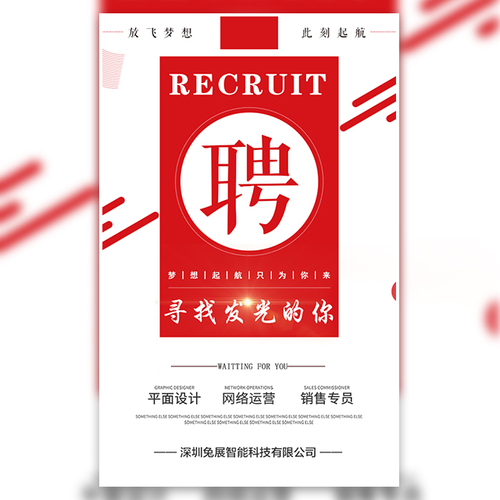 基家招聘