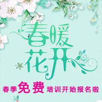 凯旋诗丹顿免费培训开始报名了