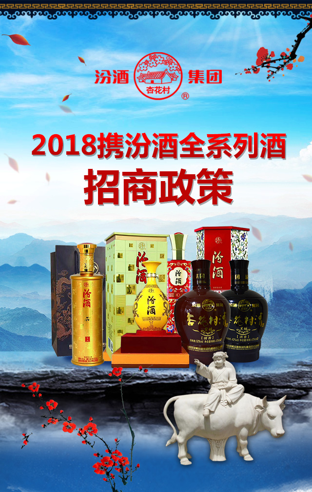 汾酒集團系列酒招商政策