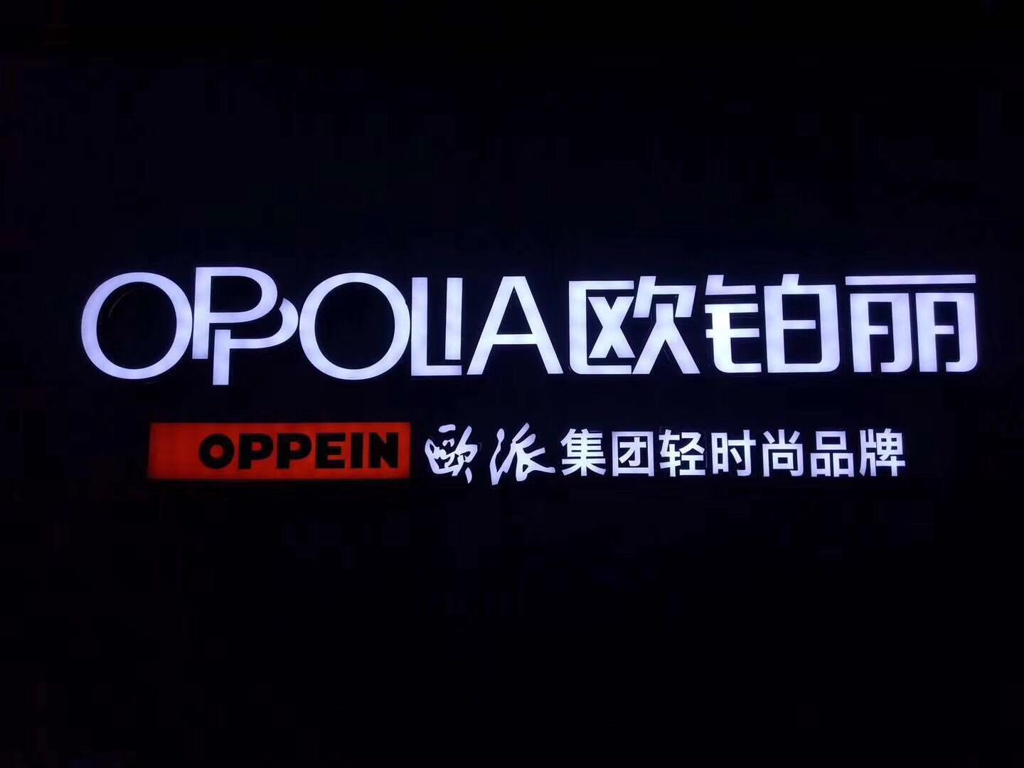 歐派集團歐鉑麗招聘