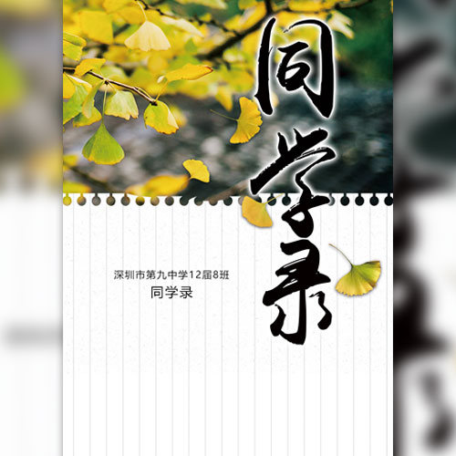 校園紀念冊同學錄