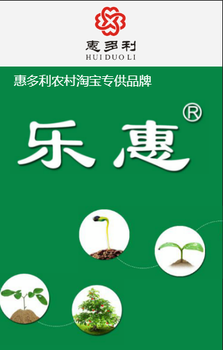 湖南惠多利春耕節(jié)電商產(chǎn)品上市推介篇