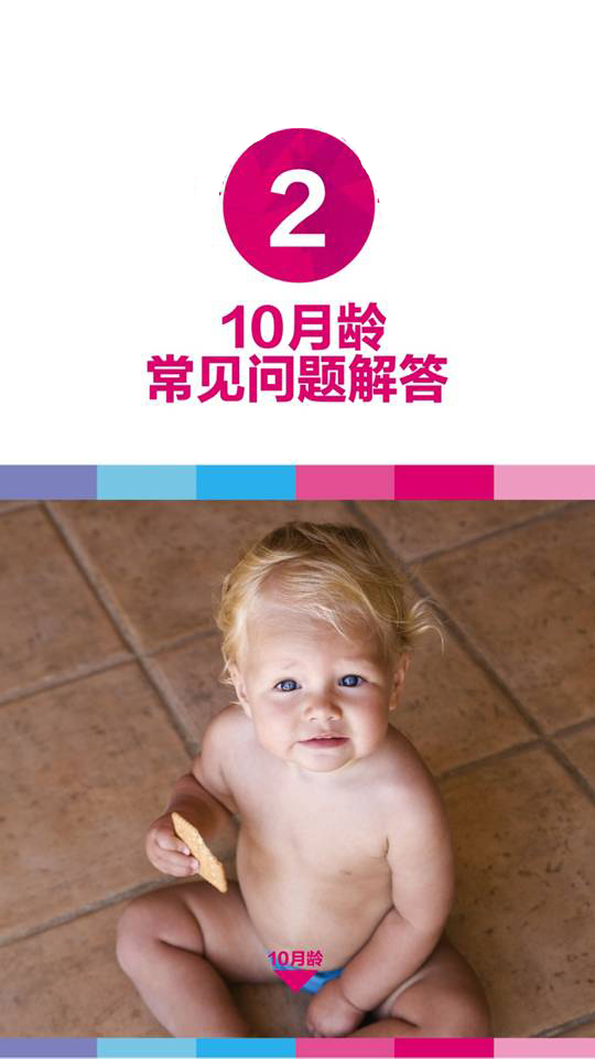 10月寶寶發育篇