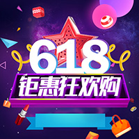 618狂歡購(gòu)物街！