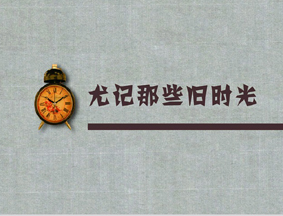 苗苗儿相册——旅行时光