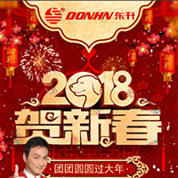 2018東升新春賀歲狗年祝福