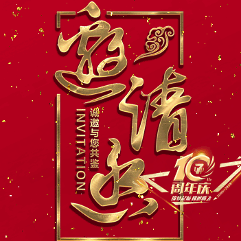 七天优品集团十周年庆典