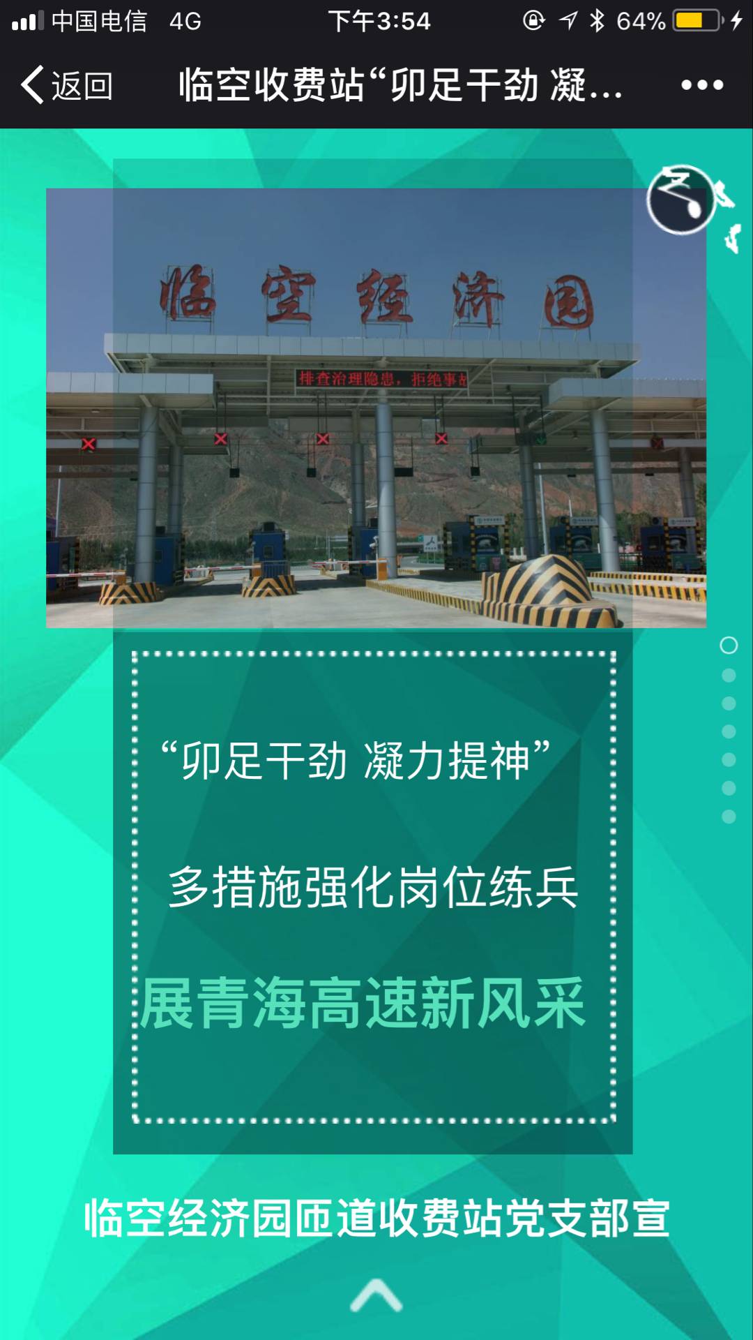 臨空收費站“卯足干勁 凝力提神”多措施強化崗位練兵