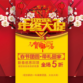 年終大促最強促銷模板