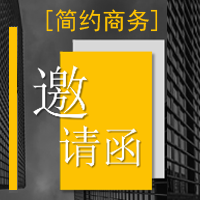 企業(yè)介紹/產(chǎn)品介紹/展會邀請模板