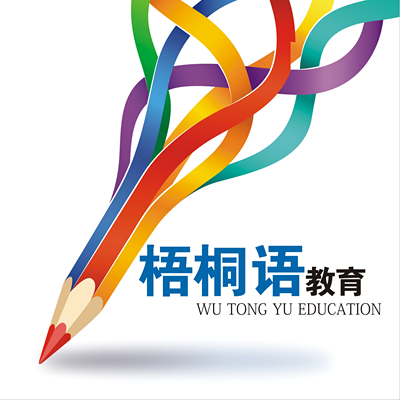 梧桐语学习中心寒假报名中~~~~~~