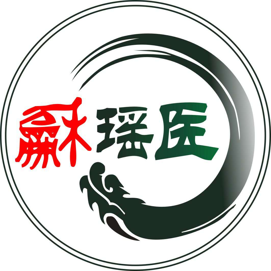 少數(shù)民族龢瑤醫(yī)的全民大健康系統(tǒng)