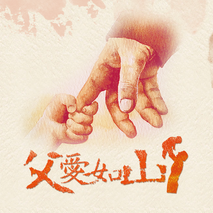 父親節(jié)來自貓貓同學(xué)的祝福