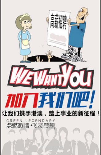 澳門務工招聘啦！！！