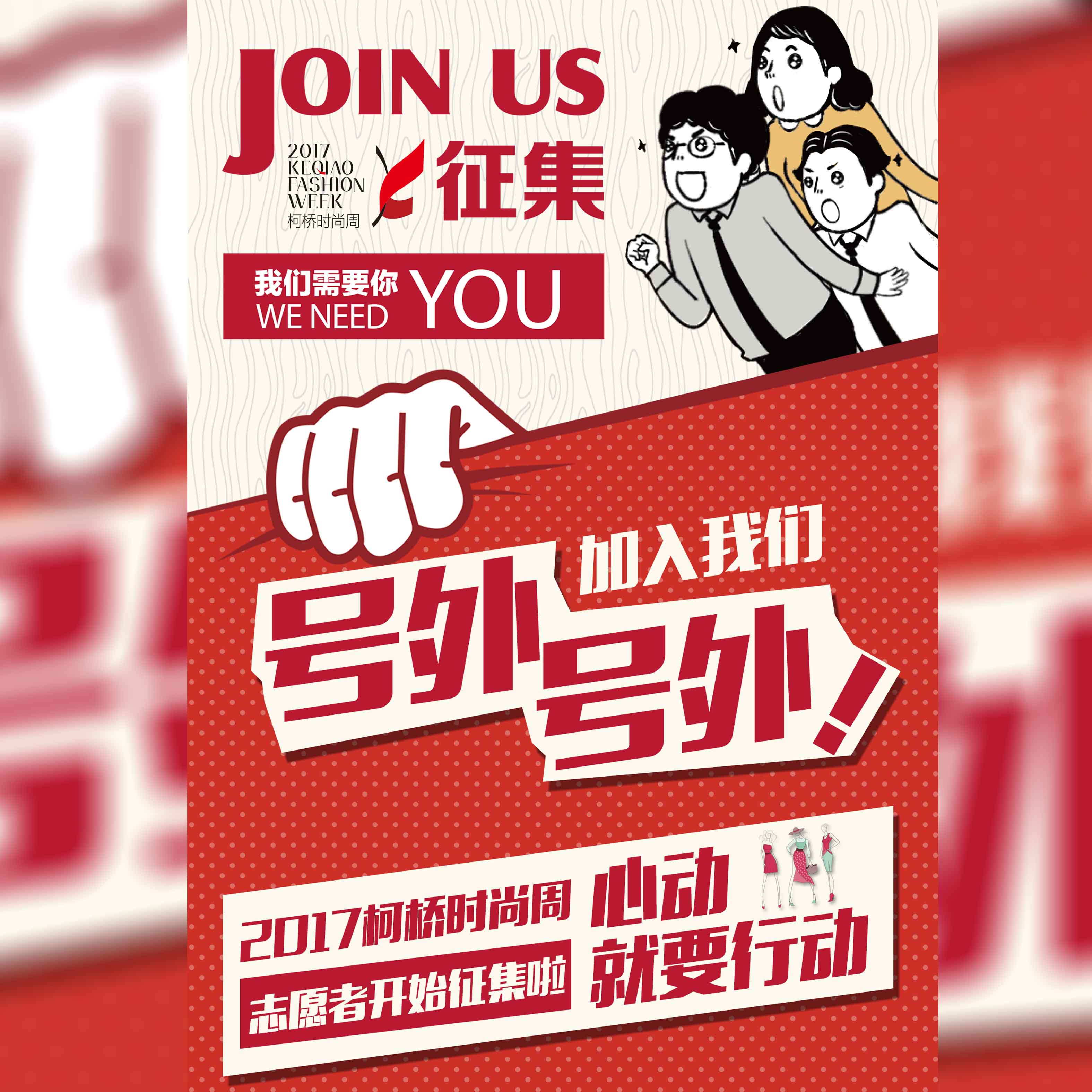 2017柯橋時尚周志愿者開始招募啦~