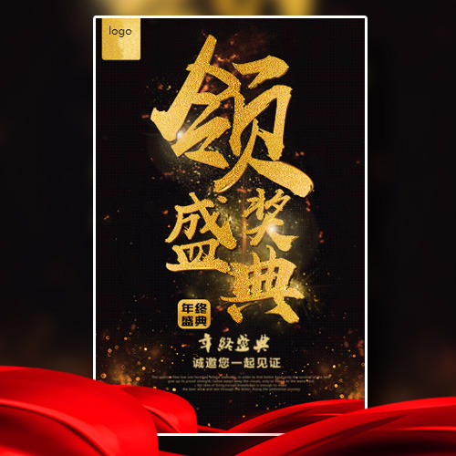 邀請(qǐng)函年度盛典 年會(huì) 2018 領(lǐng)獎(jiǎng)盛典 狗年