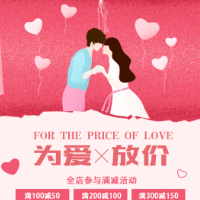520為愛放價