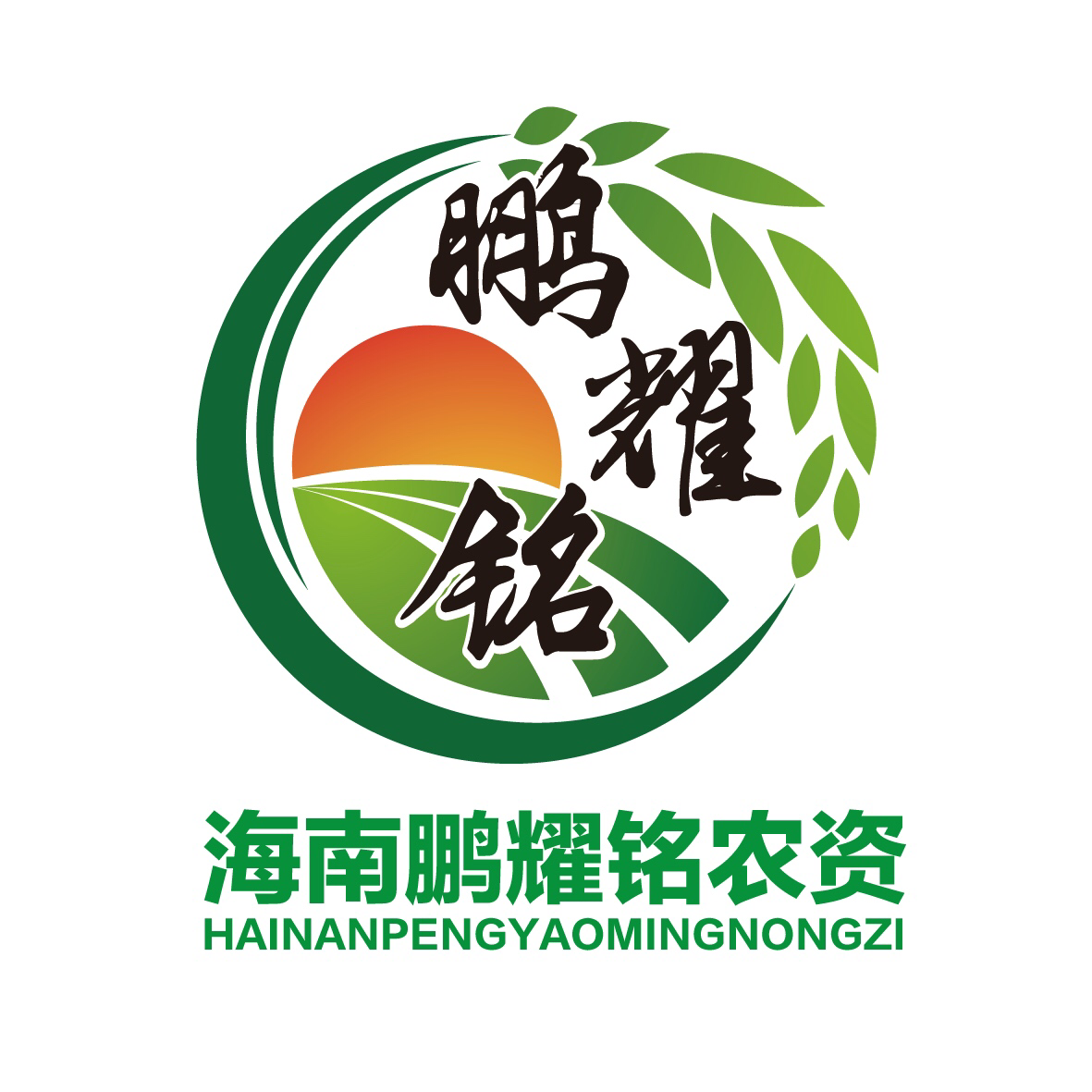 海南鵬耀銘農(nóng)資有限公司招聘