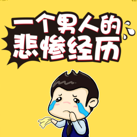 現代男科，新技術，新性福