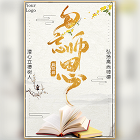 弘揚(yáng)師德師風(fēng)