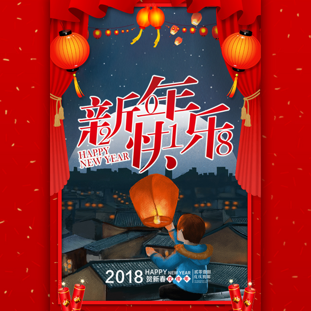 2018，狗年旺旺！