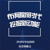 布局新時(shí)代  挖掘新動能