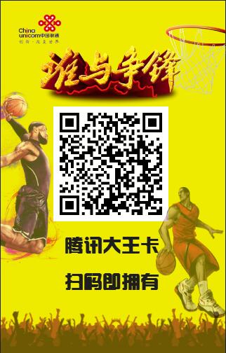 搞事情？2018NBA季后賽免流量看直播