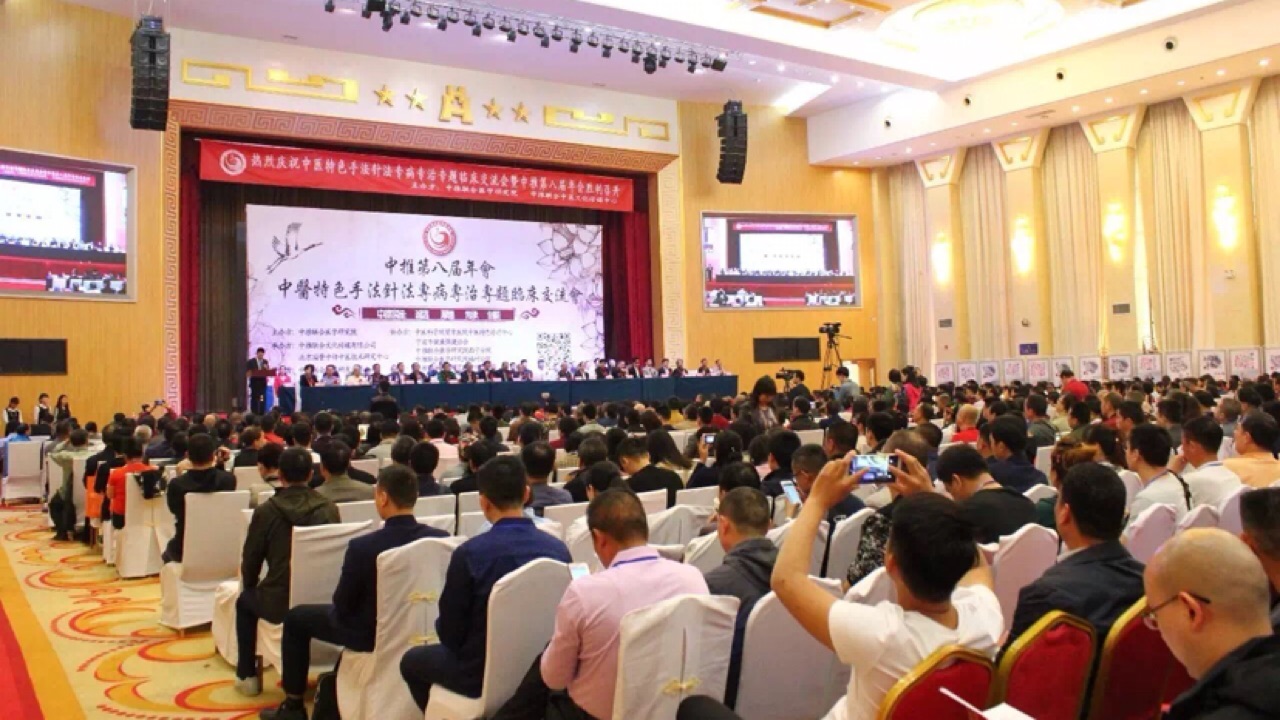 中推第九届年会