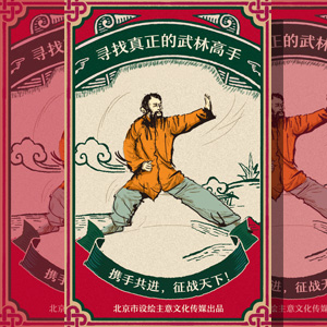 尋找武林高手，攜手征戰天下！創意招聘H5