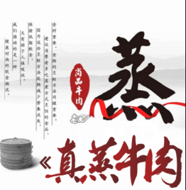 福购宝与真蒸牛肉合作项目介绍