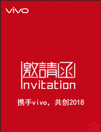 攜手vivo,共創(chuàng)2018！