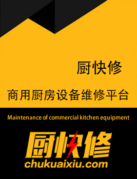 商廚設(shè)備在線報修平臺