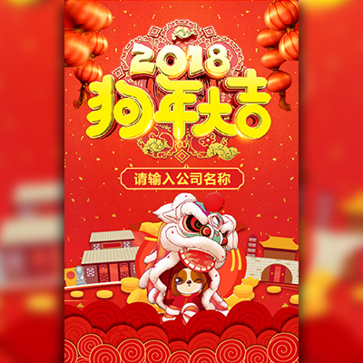 新春祝福/新年由來(lái)/新年快樂(lè)——喜慶