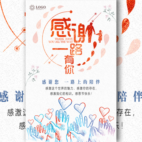 感恩就要说出口