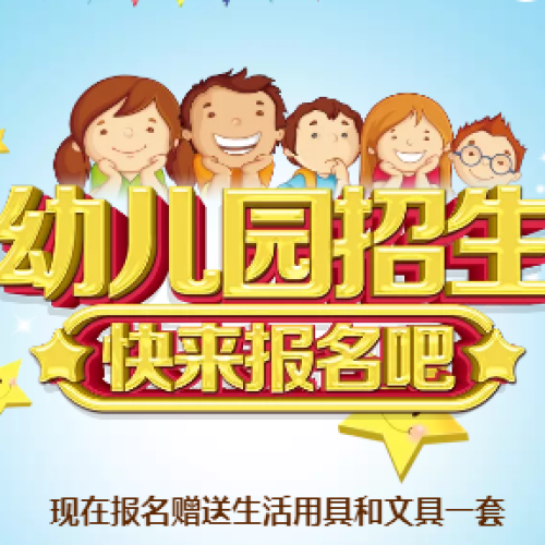 温州大学附属茶山第一实验幼儿园秋季招生