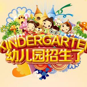平江乐博幼儿园招生啦